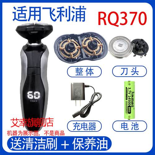 适用philips飞利浦电动剃须刀rq370 rq371充电器线刀头电池配件
