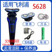 适用飞利浦电动剃须series600 s626 s628充电器线电池刀头配件