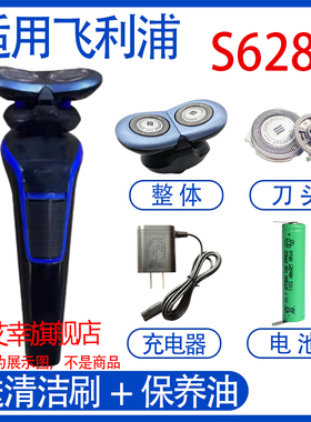 适用飞利浦电动剃须series600 s626 s628充电器线电池刀头配件