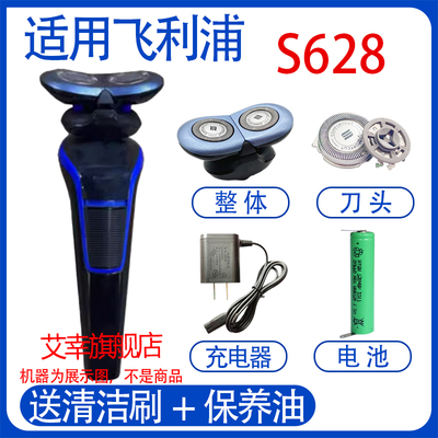 适用飞利浦电动剃须series600充电器线 s626电池 s628刀头配件