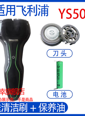 适用飞利浦电动剃须刀ys500 ys502 ys501刀头刀网更换电池配件
