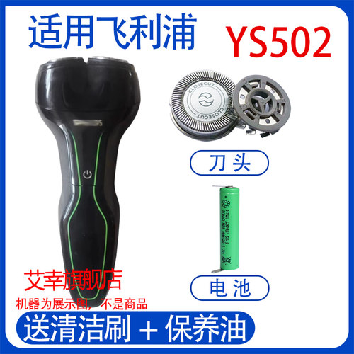 适用飞利浦电动剃须刀ys500 ys502 ys501刀头刀网电池更换配件