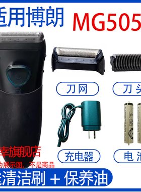 适用BRAUN博朗电动剃须刀10B MG5050 mg5010刀头网膜罩电池配件