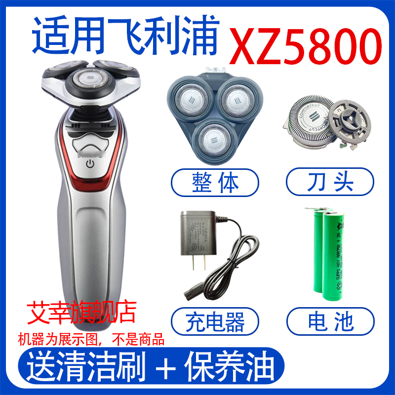 适用philips飞利浦电动剃须刀xz5800 xz5810刀头电池充电器配件
