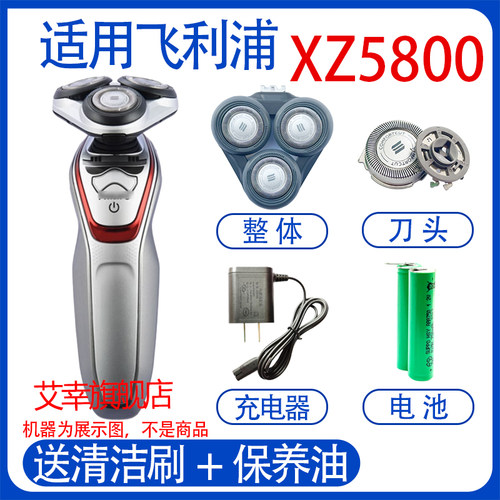 适用philips飞利浦电动剃须刀xz5800 xz5810电池充电器刀头配件