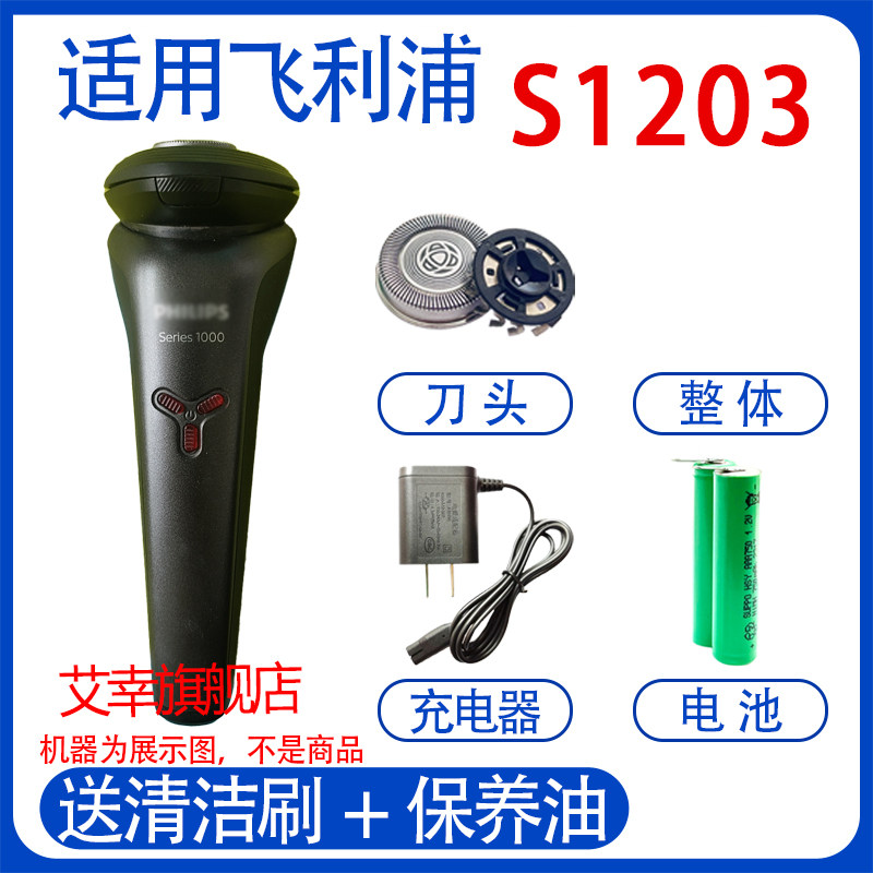 适用飞利浦电动剃须刀series1000 s1203刀头充电器线电池刀网配件