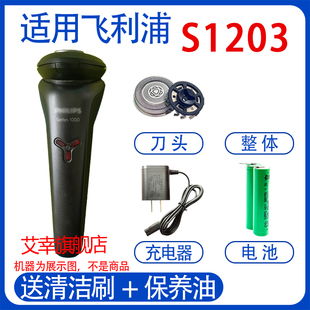适用飞利浦电动剃须刀series1000 s1203刀头充电器线电池刀网配件