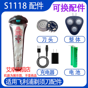 适用飞利浦电动剃须刀s1118充电器充电线电池刮胡刀刀头刀网配件