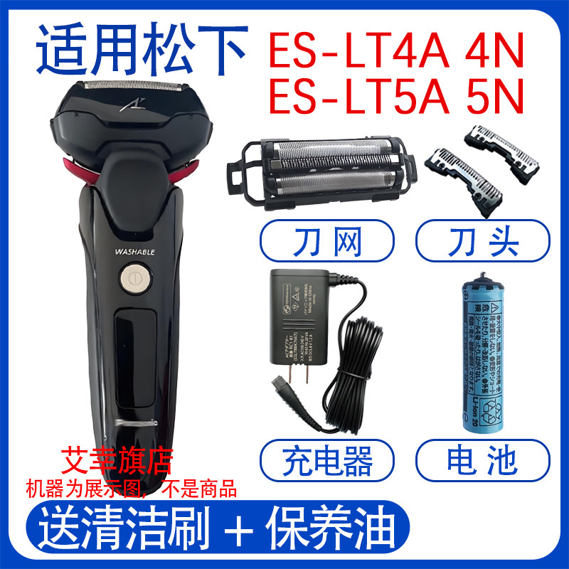 适用松下剃须刀刀ES-LT5A LT5N LT4A LT4N LT2A充电器罩刀头配件图片