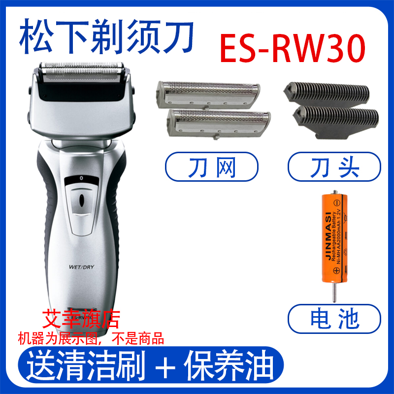 适配松下电动剃须刀ES-RW30 RW30Q ES4001 4027刀头刀网电池配件