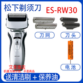 适配松下电动剃须刀ES 4027刀头刀网电池配件 es4001 rw30 rw30q