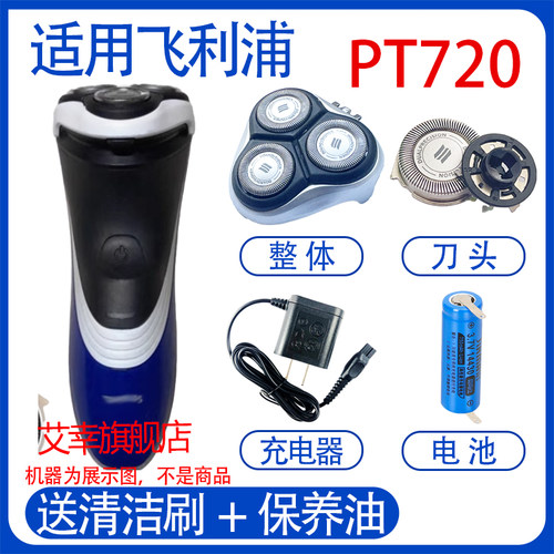 适用Philips飞利浦电动剃须刀pt720 pt721电池充电器线刀头配件
