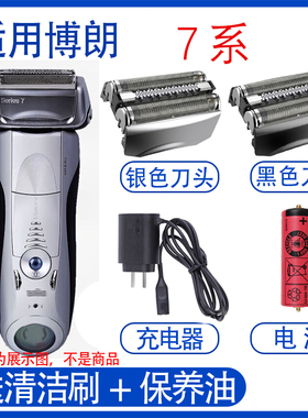 适用博朗系剃须刀series7 790CC 760 740S 70S 70B充电器刀头配件
