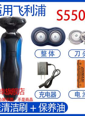 适用飞利浦电动剃须刀s550 s551充电器刀头线电池配件
