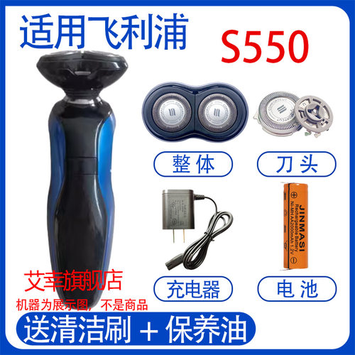 适用飞利浦电动剃须刀s550 s551充电器刀头线电池更换配件