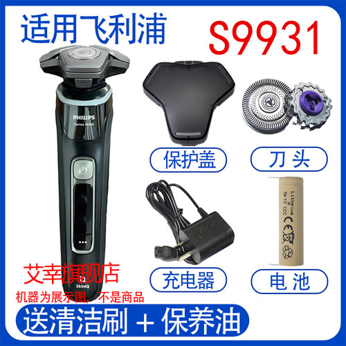 适用飞利浦剃须刀S9931 S9932 S9966刀头片网保护电池充电器配件