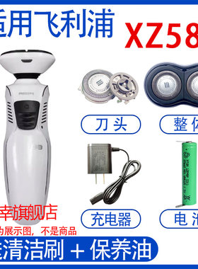 适用飞利浦电动剃须刀xz580电池配件 sw175刀头充电器更换