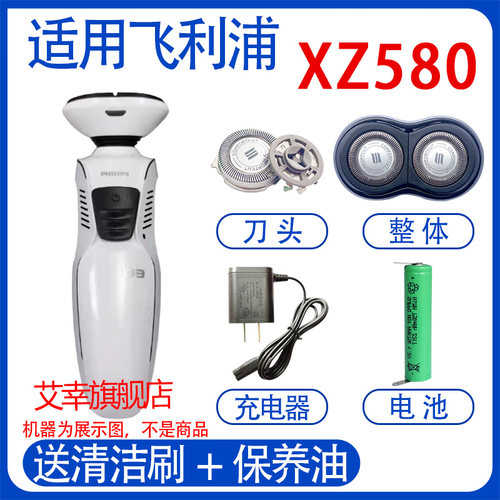 适用飞利浦电动剃须刀xz580 sw175刀头电池充电器线更换配件