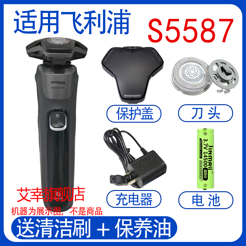 适用飞利浦剃须刀Series5000 s5585 s5586 s5587刀头充电器配件