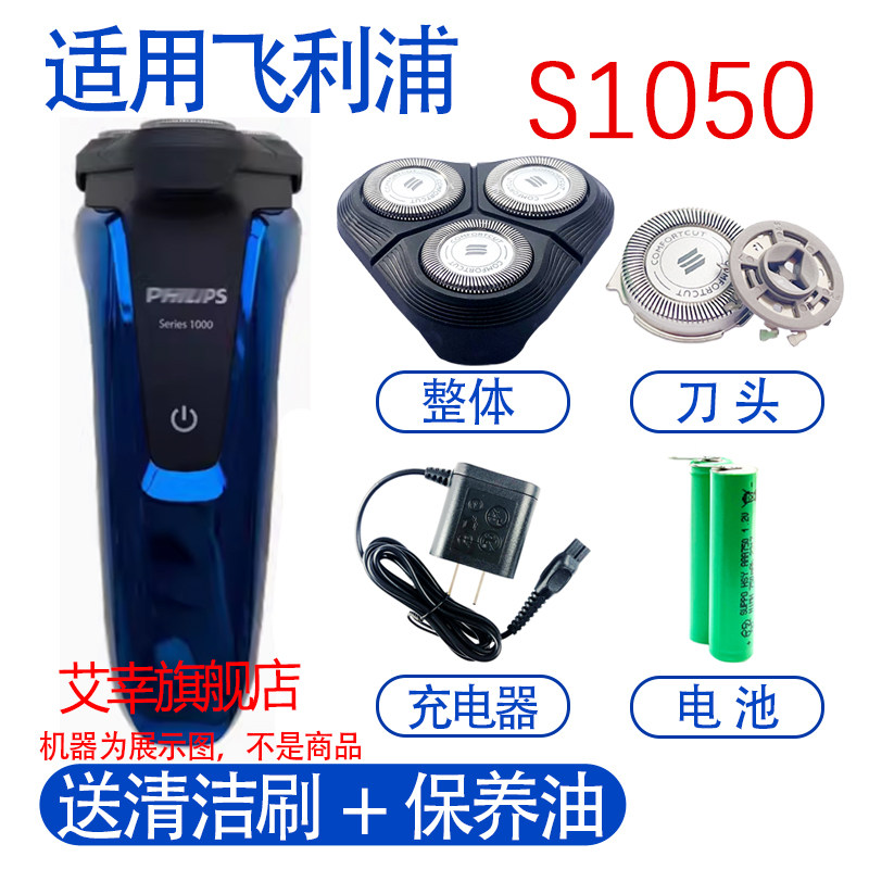 适用飞利浦剃须刀series1000 s1050 s1060刀头更换充电器电池配件图片