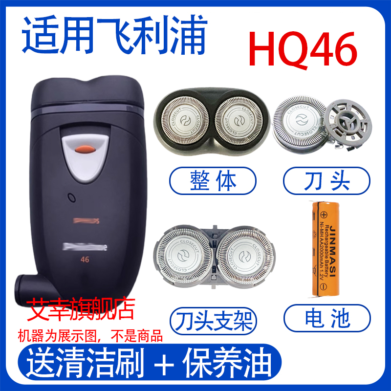 适用飞利浦电动剃须刀hq42 hq46刀头刀网1.2v电池hq4网罩更换配件