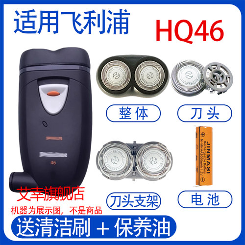 适用飞利浦电动剃须刀hq42 hq46电池刀网网罩更换刀头配件