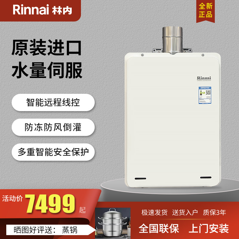 林内20升恒温进口燃气热水器