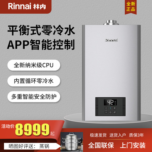 Rinnai/林内 R16U53G-CH平衡式零冷水燃气热水器装橱柜浴室增压