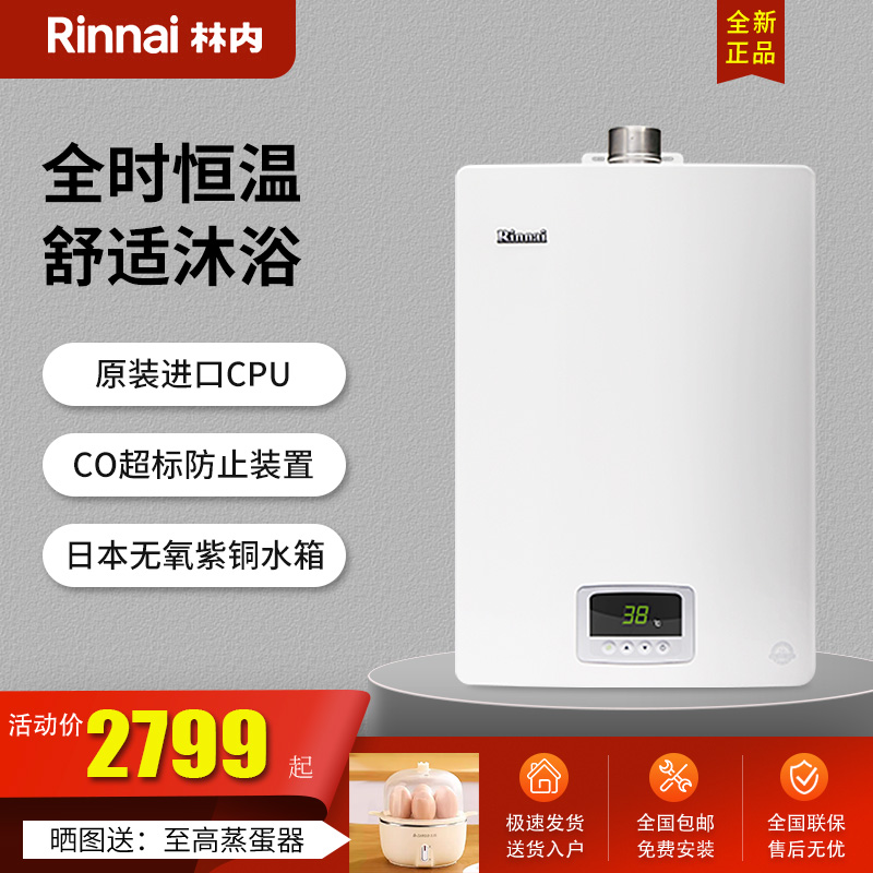 Rinnai/林内恒温16升燃气热水器