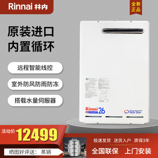 CH室内强排式 Rinnai VR2626WGP 26升日本进口燃气热水器 林内