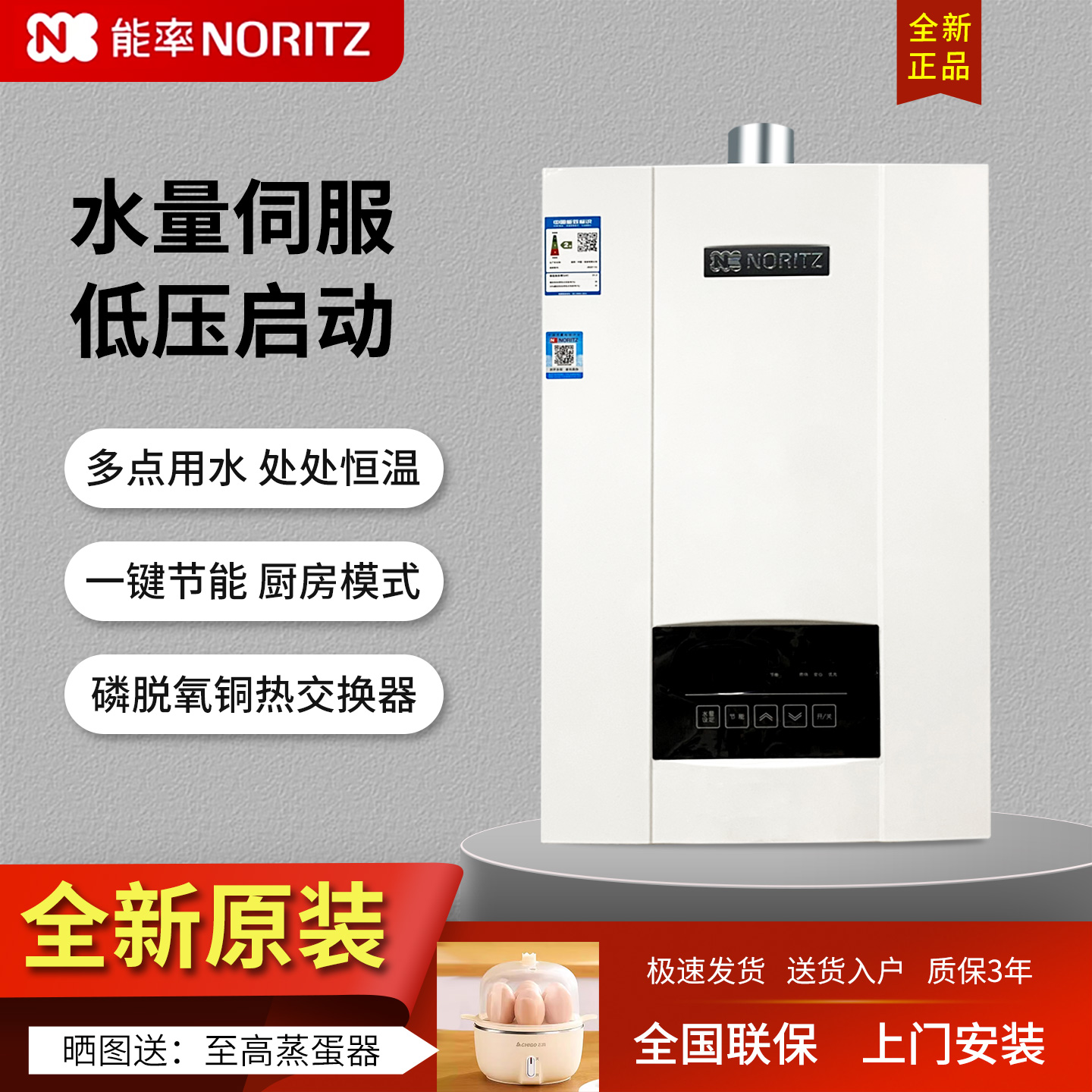 NORITZ/能率16升恒温燃气热水器