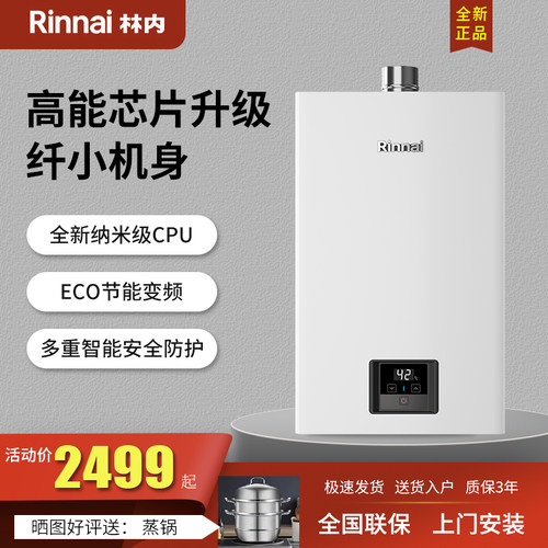 Rinnai/林内 jsq31-gd31 16升强排式燃气热水器