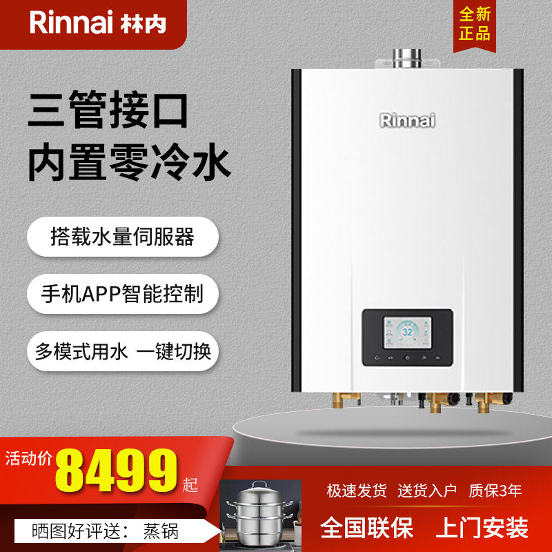 林内三管零冷水燃气热水器