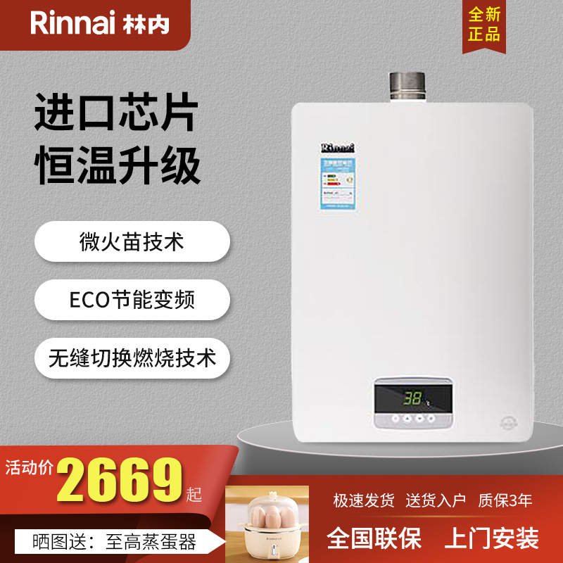 Rinnai/林内13/16升燃气热水器