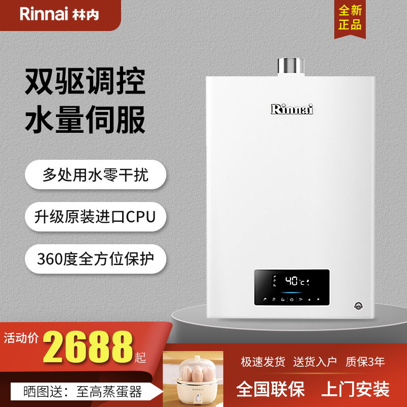 Rinnai/林内RUS-16QD06/13QD06搭载伺服器家用室内强排燃气热水器-封面