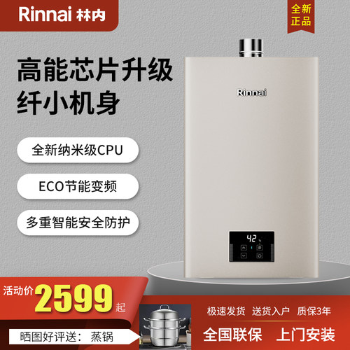 Rinnai/林内 JSQ31-GD32小蛮腰系列天然气恒温节能燃气热水器