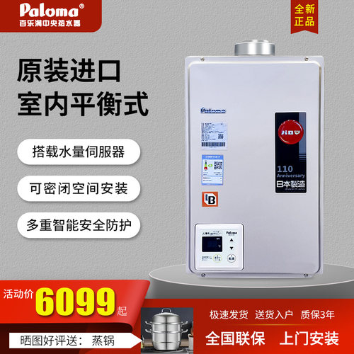 百乐满进口平衡式燃气热水器