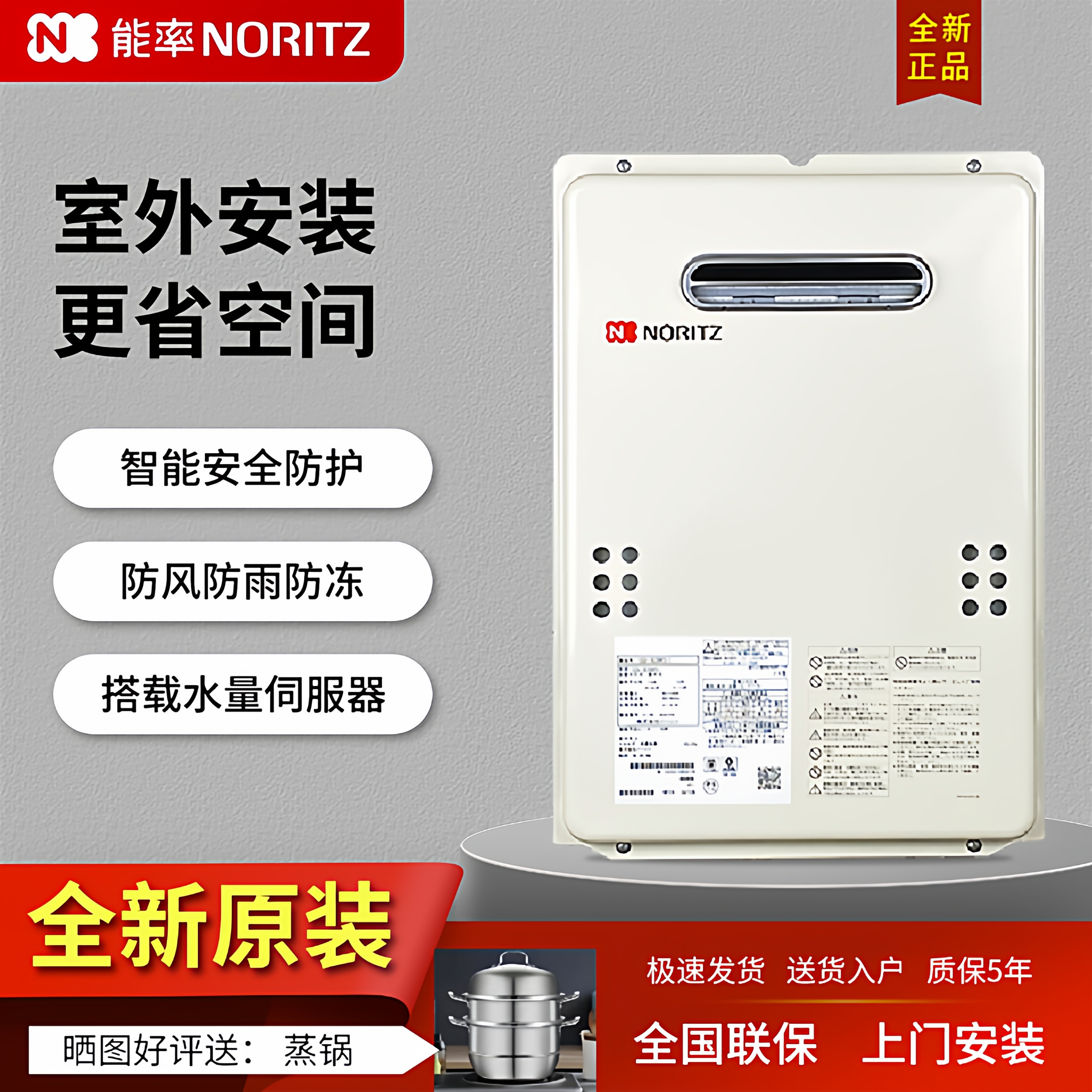 能率室外恒温16/20升燃气热水器