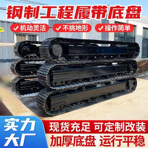 厂家改装矿用底盘交流电动履带行走总成大型钢制液压履带底盘
