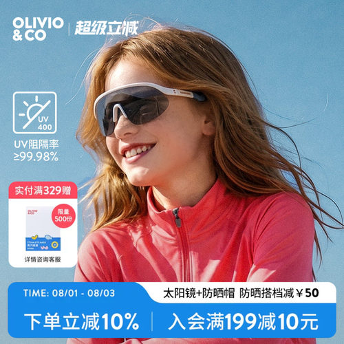 OLIVIO&CO光致变色遮阳运动镜