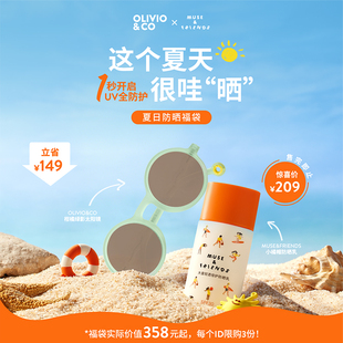 联名款限量发售 olivioco x musefriends夏日防晒墨镜福袋