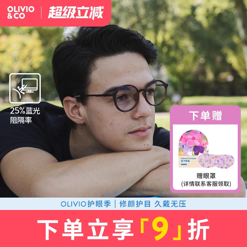 OLIVIOCO防蓝光眼镜修颜护眼舒缓疲劳高级感镜框男女成人素颜镜