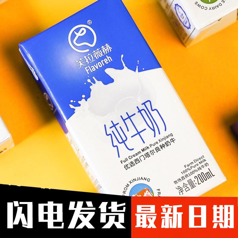 新日期芙拉薇赫新疆盒装牛奶图片