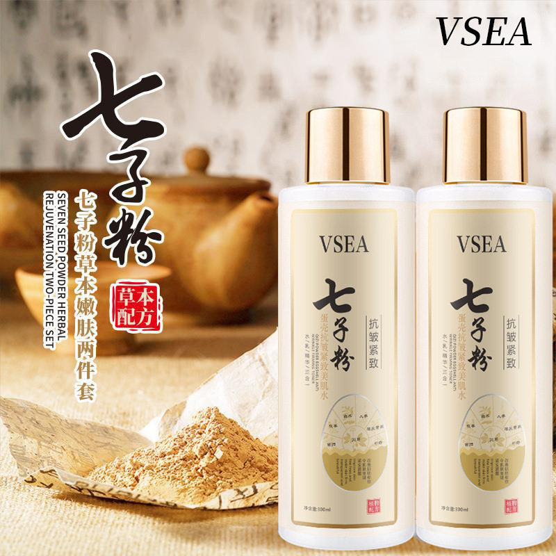 七子粉蛋壳抗皱紧致乳液爽肤水补水滋润保湿水乳精华三合一护肤品