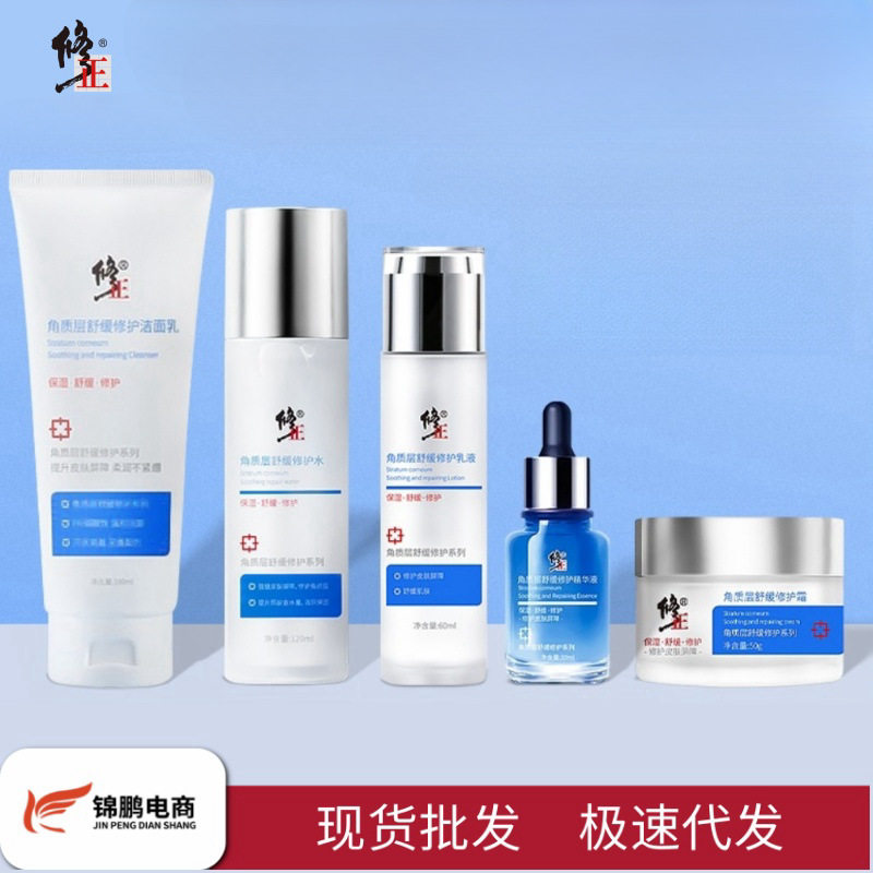 修正角质层舒缓修护洁面乳修护面部套装改善泛红草本植物萃取