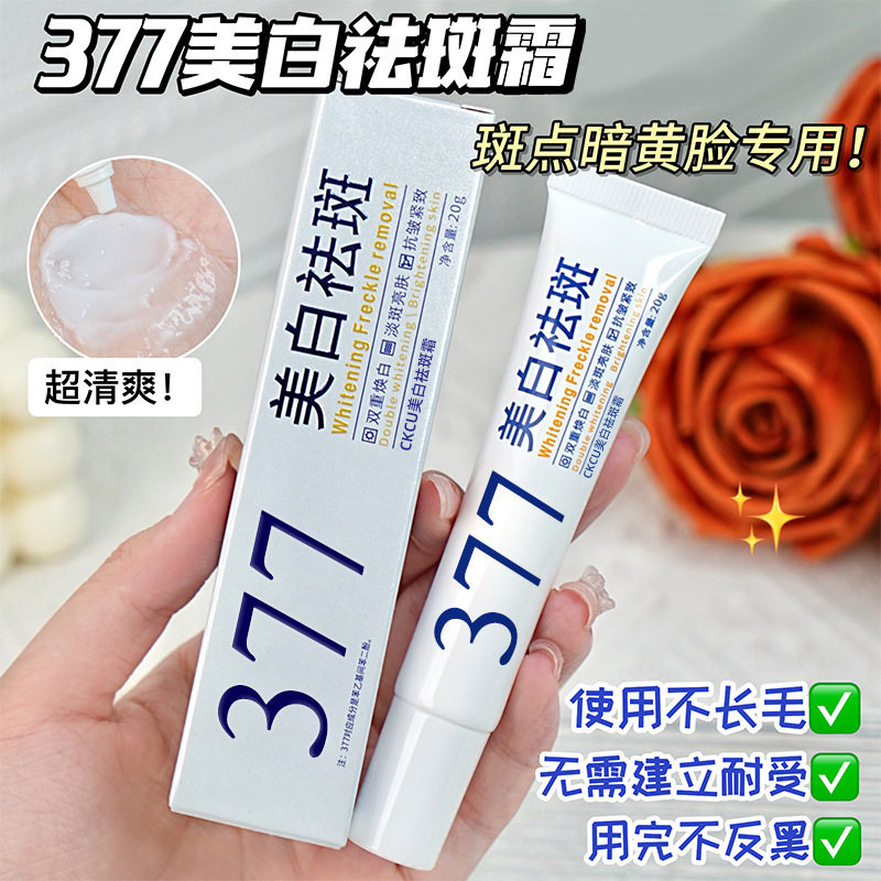 CKCU377美白祛斑霜淡化色斑脸部保湿提亮肤色改善暗黄面霜20g