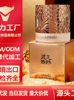 琳妆灵芝珍珠美肌贵妇膏盈润膏