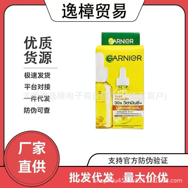 泰国Garnier卡尼尔精华液胺377提