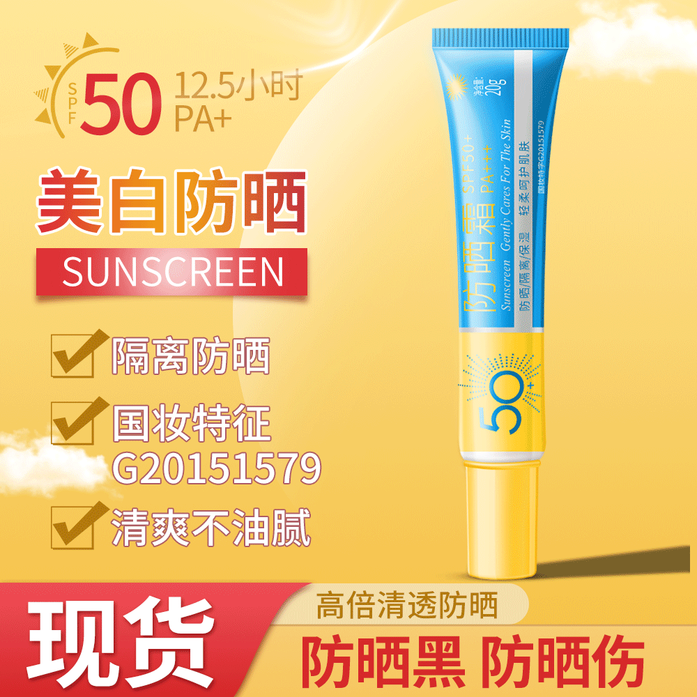 仙蒂奈儿美白祛斑防晒霜男女清爽保湿隔离霜防晒喷雾乳SPF50+