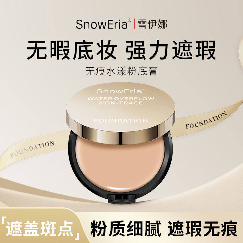 【抖音推荐】同款水漾粉底膏化妆师专用水润轻薄遮瑕粉底液